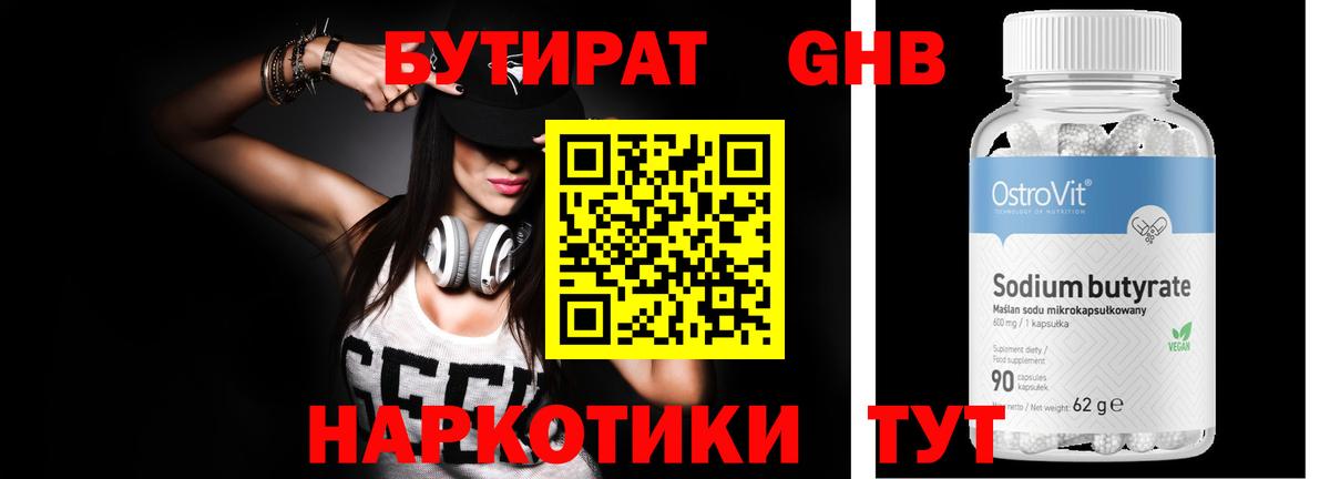 Ногинск  БУТИРАТ 99%  Вход с VPN 