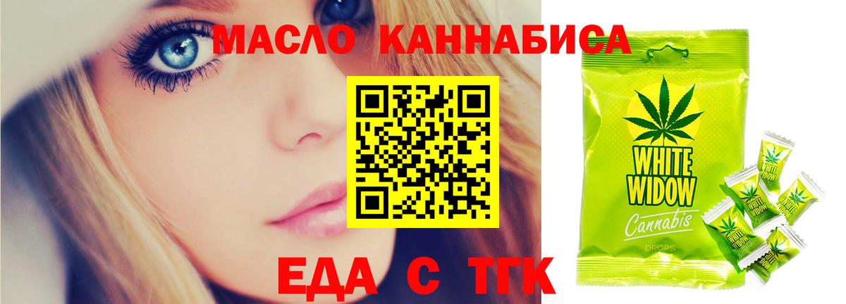 Печенье с ТГК марихуана  Вход с VPN  Ногинск 