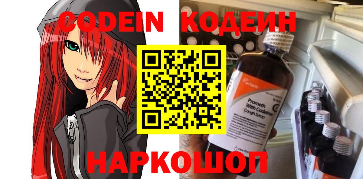 Ногинск  Кодеиновый сироп Lean напиток Lean (лин)  Вход с VPN  Codein Purple Drank 