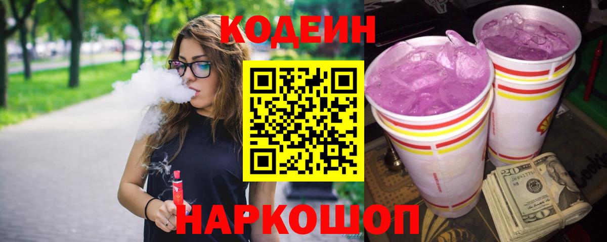 Кодеиновый сироп Lean напиток Lean (лин) Ногинск
