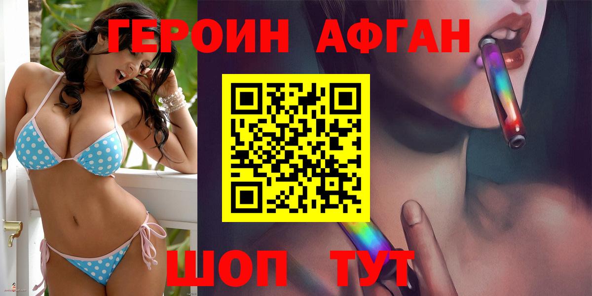 Героин Афган Ногинск