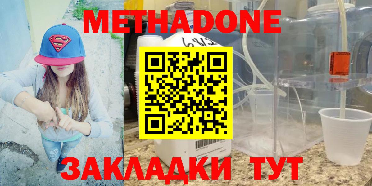 Метадон кристалл Ногинск