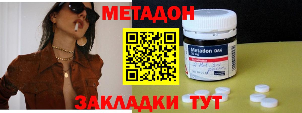 Ногинск  МЕТАДОН methadone  Вход с VPN 