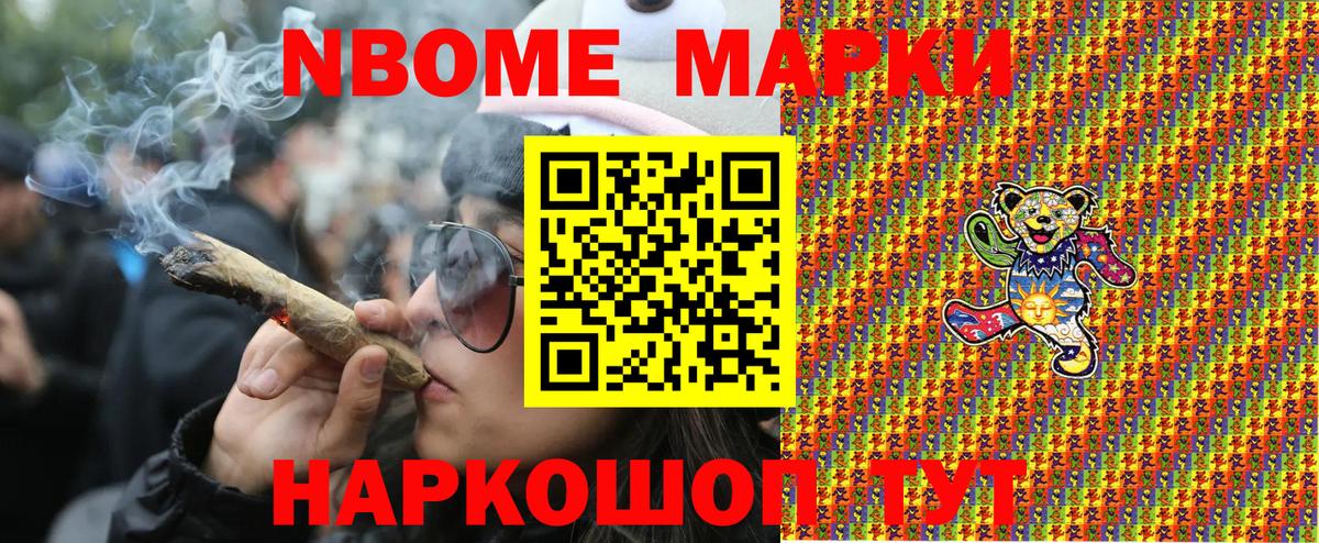 Наркотические марки 1500мкг Ногинск