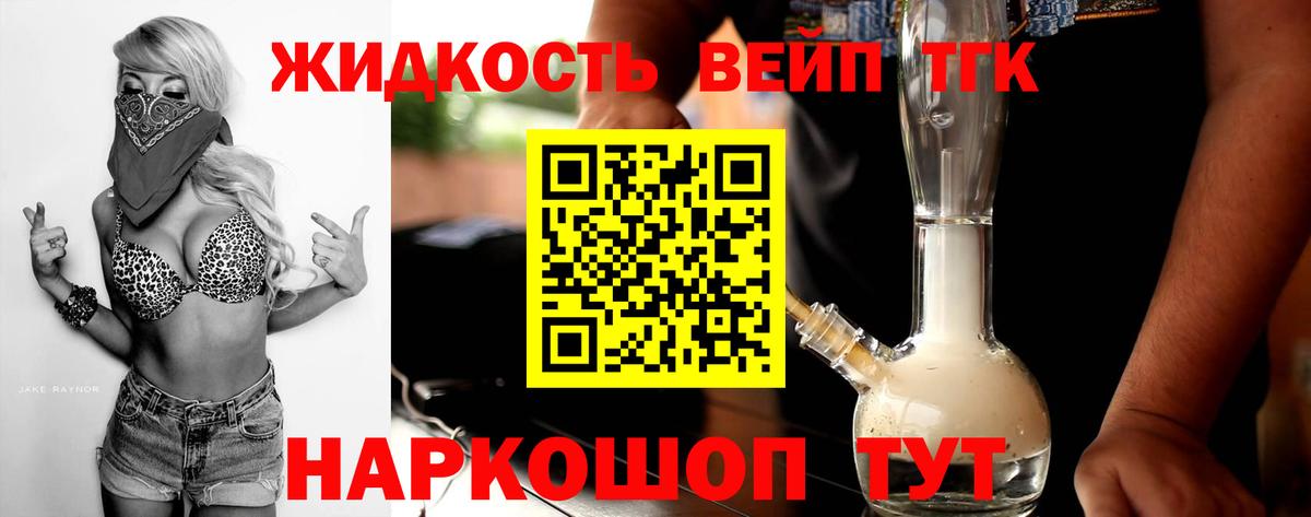 ТГК вейп с тгк Ногинск